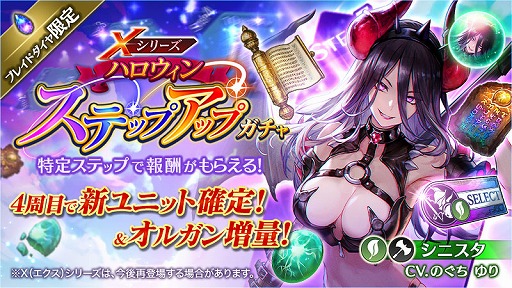 画像ギャラリー No.004のサムネイル画像 / 「BLADE XLORD」,Xシリーズの樹属性ユニット“シニスタ 魅惑の悪魔”が登場