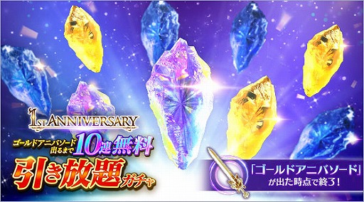 画像ギャラリー No.002のサムネイル画像 / 「BLADE XLORD」,10連無料引き放題ガチャを含む1周年記念キャンペーンが開催