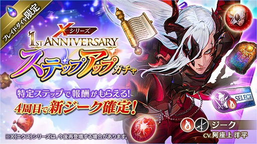 画像ギャラリー No.004のサムネイル画像 / 「BLADE XLORD」に，X（エクス）シリーズの火属性ユニット“ジーク 孤独な復讐者”が登場