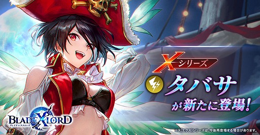 画像ギャラリー No.001のサムネイル画像 / 「BLADE XLORD」，Xシリーズの雷属性ユニット“タバサ 海を渡るサンタ”が登場
