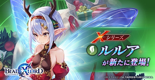 画像ギャラリー No.001のサムネイル画像 / 「ブレスロ」サンタ服をまとったルルアが登場