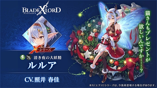 画像ギャラリー No.002のサムネイル画像 / 「ブレスロ」サンタ服をまとったルルアが登場