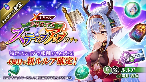 画像ギャラリー No.004のサムネイル画像 / 「ブレスロ」サンタ服をまとったルルアが登場