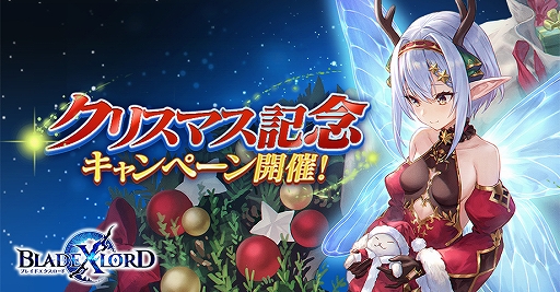 画像ギャラリー No.001のサムネイル画像 / 「ブレスロ」,ユニットの出現率がアップしたクリスマスフェスなどが開催中