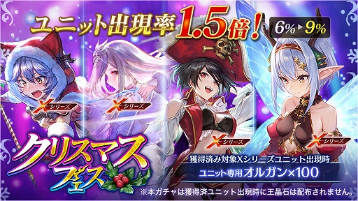 画像ギャラリー No.002のサムネイル画像 / 「ブレスロ」,ユニットの出現率がアップしたクリスマスフェスなどが開催中