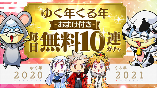 画像ギャラリー No.002のサムネイル画像 / 「ブレスロ」，本日から年末年始記念キャンペーンを開催