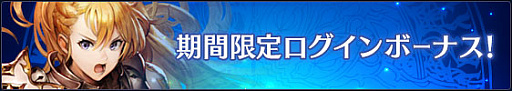 画像ギャラリー No.005のサムネイル画像 / 「ブレスロ」，本日から年末年始記念キャンペーンを開催