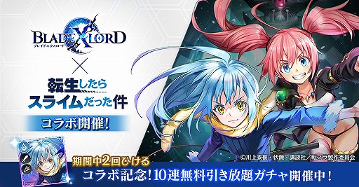 画像ギャラリー No.001のサムネイル画像 / 「BLADE XLORD」でTVアニメ「転生したらスライムだった件」コラボが開催