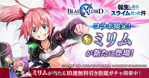 画像ギャラリー No.001のサムネイル画像 / 「BLADE XLORD」にアニメ「転スラ」コラボ限定の“ミリム 破壊の暴君”が登場