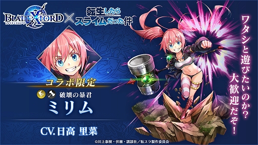 画像ギャラリー No.002のサムネイル画像 / 「BLADE XLORD」にアニメ「転スラ」コラボ限定の“ミリム 破壊の暴君”が登場