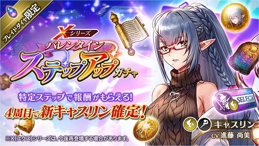 画像ギャラリー No.004のサムネイル画像 / 「BLADE XLORD」にXシリーズ雷属性ユニット“キャスリン 恋を識る大天才”が登場