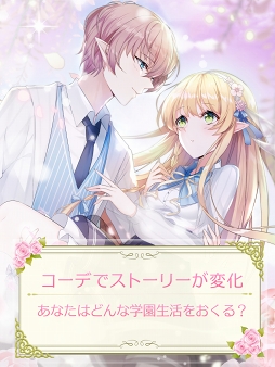 画像ギャラリー No.004のサムネイル画像 / スマホアプリ「花園学園 -恋愛お着替えRPG-」がリリース。学園を舞台にした恋愛ストーリーを体験しながら衣装コーディネイトを楽しもう