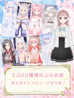 画像ギャラリー No.005のサムネイル画像 / スマホアプリ「花園学園 -恋愛お着替えRPG-」がリリース。学園を舞台にした恋愛ストーリーを体験しながら衣装コーディネイトを楽しもう