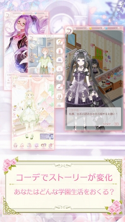 花園学園 - 恋愛お着替えRPG - 魔王と女神の転生