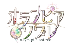 画像ギャラリー No.002のサムネイル画像 / 「オランピアソワレ」の発売日が2020年4月16日に決定。特典情報も公開に