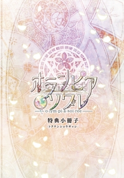 画像ギャラリー No.034のサムネイル画像 / 「乙女チック4Gamer」第244回:命より色を重んじる島を舞台にした物語「オランピアソワレ」を紹介。主人公はたった1人の「白」
