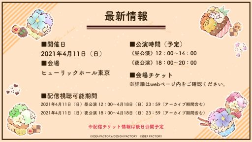 画像ギャラリー No.003のサムネイル画像 / オトメイトのイベント「Dessert de Otomate」の会場やチケット情報,ファン参加コーナーの詳細が公開