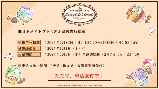 画像ギャラリー No.004のサムネイル画像 / オトメイトのイベント「Dessert de Otomate」の会場やチケット情報,ファン参加コーナーの詳細が公開