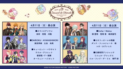 画像ギャラリー No.005のサムネイル画像 / オトメイトのイベント「Dessert de Otomate」の会場やチケット情報,ファン参加コーナーの詳細が公開