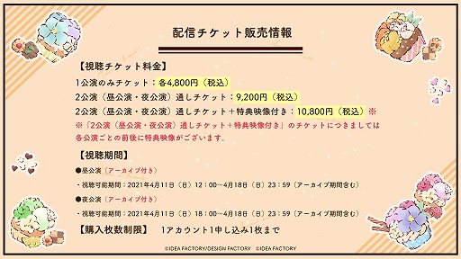 画像ギャラリー No.001のサムネイル画像 / オトメイトのファンイベント「Dessert de Otomate」,チケット情報やファン参加コーナー第2弾の情報が公開