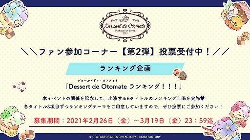 画像ギャラリー No.002のサムネイル画像 / オトメイトのファンイベント「Dessert de Otomate」,チケット情報やファン参加コーナー第2弾の情報が公開