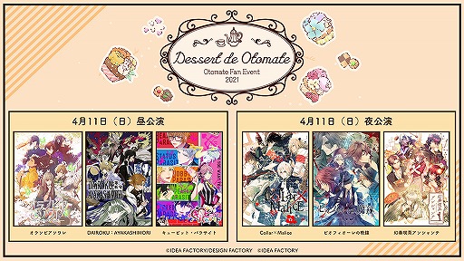 画像ギャラリー No.001のサムネイル画像 / オトメイトのファンイベント「Dessert de Otomate」配信視聴チケットが発売。4月11日に2公演を開催