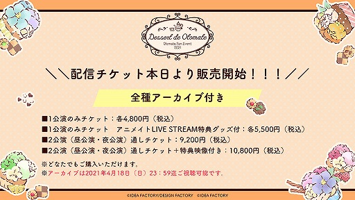 画像ギャラリー No.002のサムネイル画像 / オトメイトのファンイベント「Dessert de Otomate」配信視聴チケットが発売。4月11日に2公演を開催