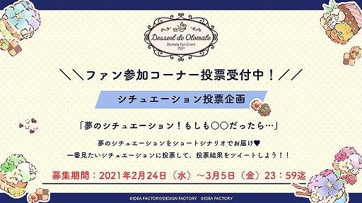 画像ギャラリー No.004のサムネイル画像 / オトメイトのファンイベント「Dessert de Otomate」配信視聴チケットが発売。4月11日に2公演を開催