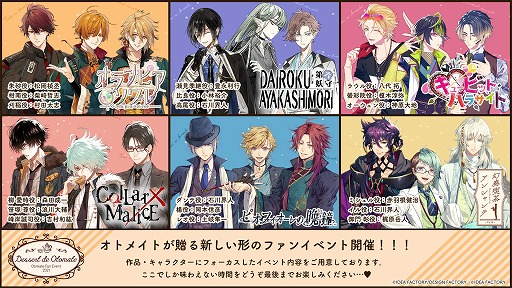 画像ギャラリー No.001のサムネイル画像 / オトメイトのファンイベント「Dessert de Otomate」開催直前! プレゼント企画第2弾が実施