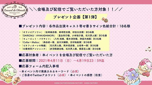 画像ギャラリー No.002のサムネイル画像 / オトメイトのファンイベント「Dessert de Otomate」開催直前! プレゼント企画第2弾が実施