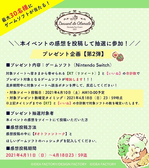 画像ギャラリー No.003のサムネイル画像 / オトメイトのファンイベント「Dessert de Otomate」開催直前! プレゼント企画第2弾が実施