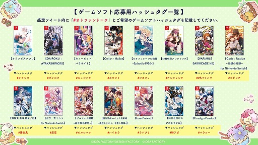 画像ギャラリー No.005のサムネイル画像 / オトメイトのファンイベント「Dessert de Otomate」開催直前! プレゼント企画第2弾が実施