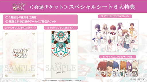 画像ギャラリー No.002のサムネイル画像 / 朗読イベント「オランピアソワレ 〜Un Cadeau pour toi〜」の会場チケット特典を公開
