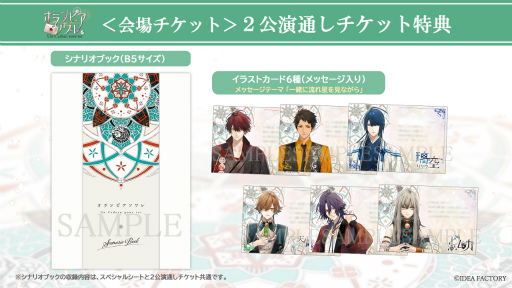 画像ギャラリー No.003のサムネイル画像 / 朗読イベント「オランピアソワレ 〜Un Cadeau pour toi〜」の会場チケット特典を公開