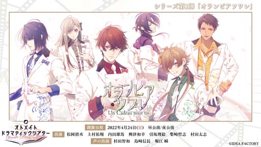 画像ギャラリー No.001のサムネイル画像 / 「オランピアソワレ 〜Un Cadeau pour toi〜」配信視聴チケットの詳細，来場者特典デザインが公開に