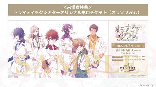 画像ギャラリー No.003のサムネイル画像 / 「オランピアソワレ 〜Un Cadeau pour toi〜」配信視聴チケットの詳細，来場者特典デザインが公開に