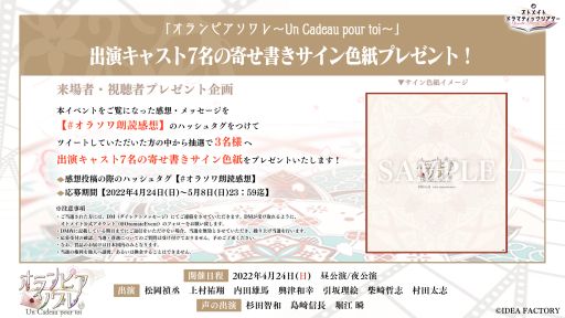 画像ギャラリー No.002のサムネイル画像 / 長編朗読イベント「オランピアソワレ 〜Un Cadeau pour toi〜」のプレゼント企画と同時視聴会が開催