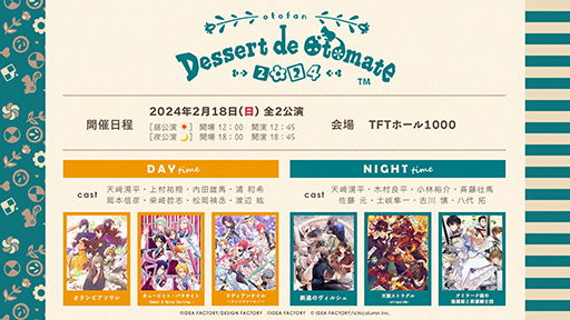 画像ギャラリー No.001のサムネイル画像 / オトメイトファンイベント「Dessert de Otomate 2024」ファン参加企画第1弾の投票と，対象者限定の先行抽選受付を開始
