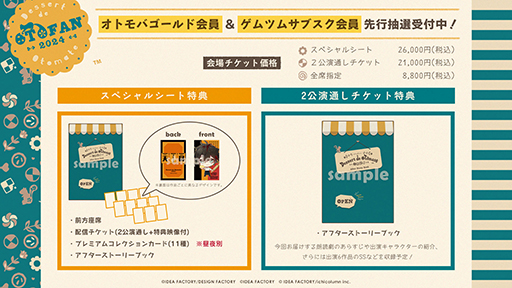 画像ギャラリー No.004のサムネイル画像 / オトメイトファンイベント「Dessert de Otomate 2024」ファン参加企画第1弾の投票と，対象者限定の先行抽選受付を開始