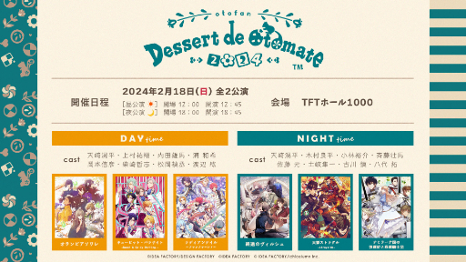 画像ギャラリー No.001のサムネイル画像 / オトメイトファンイベント「オトファン2024」,12月8日12:00より配信チケットを発売。会場チケットの申し込みは本日23:59まで