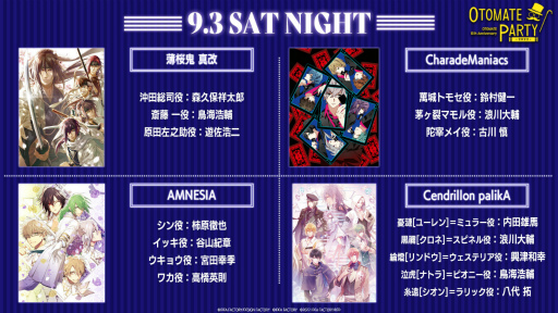 画像ギャラリー No.002のサムネイル画像 / 「オトメイトパーティー2022」,追加キャスト&歌唱アーティスト情報も公開に