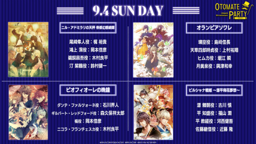 画像ギャラリー No.003のサムネイル画像 / 「オトメイトパーティー2022」,追加キャスト&歌唱アーティスト情報も公開に