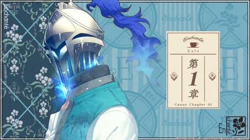 画像ギャラリー No.016のサムネイル画像 / Nintendo Switch用ソフト「幻奏喫茶アンシャンテ」を紹介。さまざまな人外との日々を丁寧に描いた女性向け恋愛ADV