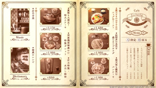 画像ギャラリー No.026のサムネイル画像 / Nintendo Switch用ソフト「幻奏喫茶アンシャンテ」を紹介。さまざまな人外との日々を丁寧に描いた女性向け恋愛ADV