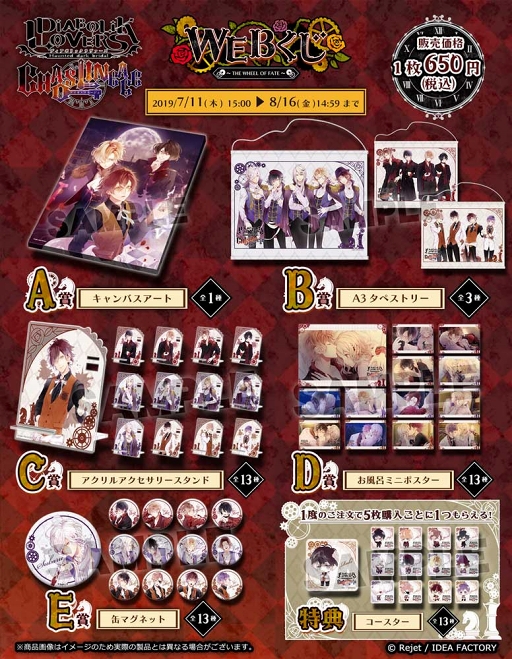 画像ギャラリー No.002のサムネイル画像 / 限定グッズが当たる「DIABOLIK LOVERS CHAOS LINEAGE WEBくじ」の販売が開始