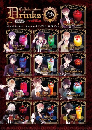 画像ギャラリー No.013のサムネイル画像 / 「DIABOLIK LOVERS」が“銀座レストラン VAMPIRE CAFE”とコラボ。日程限定のコース＆カクテルが登場