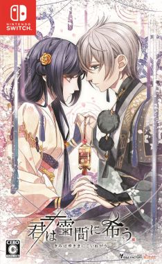 画像ギャラリー No.001のサムネイル画像 / 「乙女チック4Gamer」第301回:「君は雪間に希う」を特集。人ならざるものと主人公の恋を描いた和風伝奇恋愛ADV