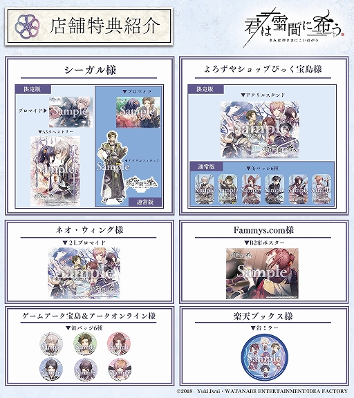 画像ギャラリー No.002のサムネイル画像 / 和風伝奇恋愛ADV「君は雪間に希う」の特典情報が公開