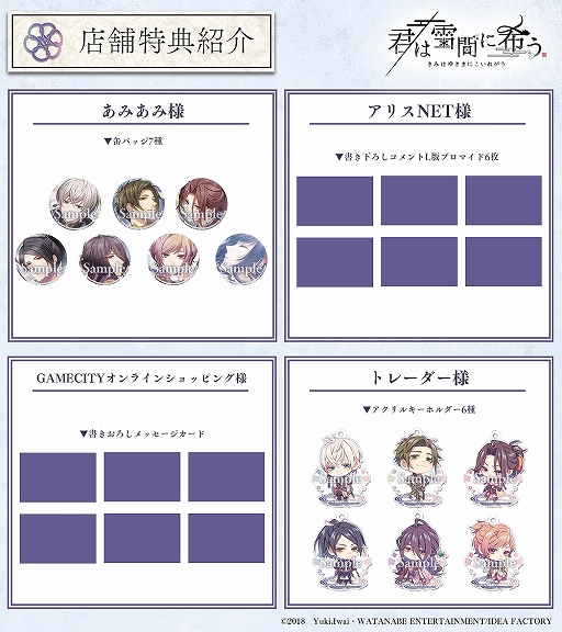 画像ギャラリー No.003のサムネイル画像 / 和風伝奇恋愛ADV「君は雪間に希う」の特典情報が公開