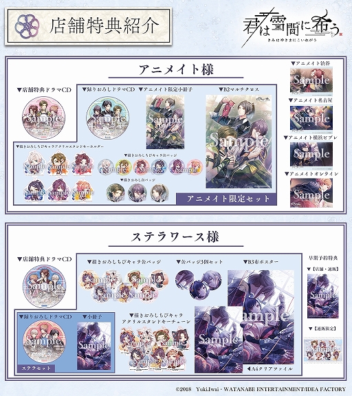 画像ギャラリー No.004のサムネイル画像 / 和風伝奇恋愛ADV「君は雪間に希う」の特典情報が公開